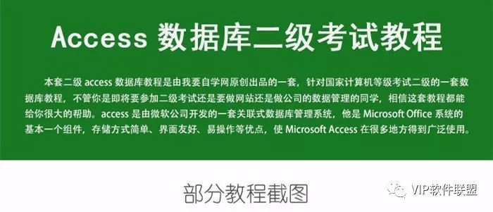 （价值40元）二级access数据库教程