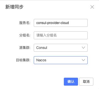 注册中心 Consul 迁移到 Nacos