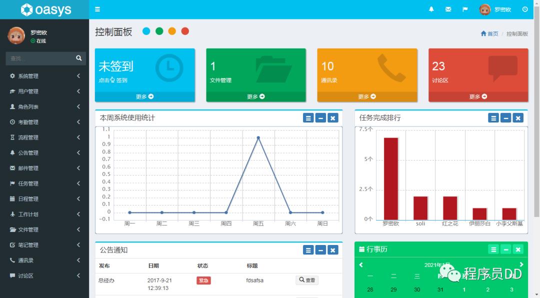 基于IDEA+SpringBoot+Mysql开发的自动化OA系统