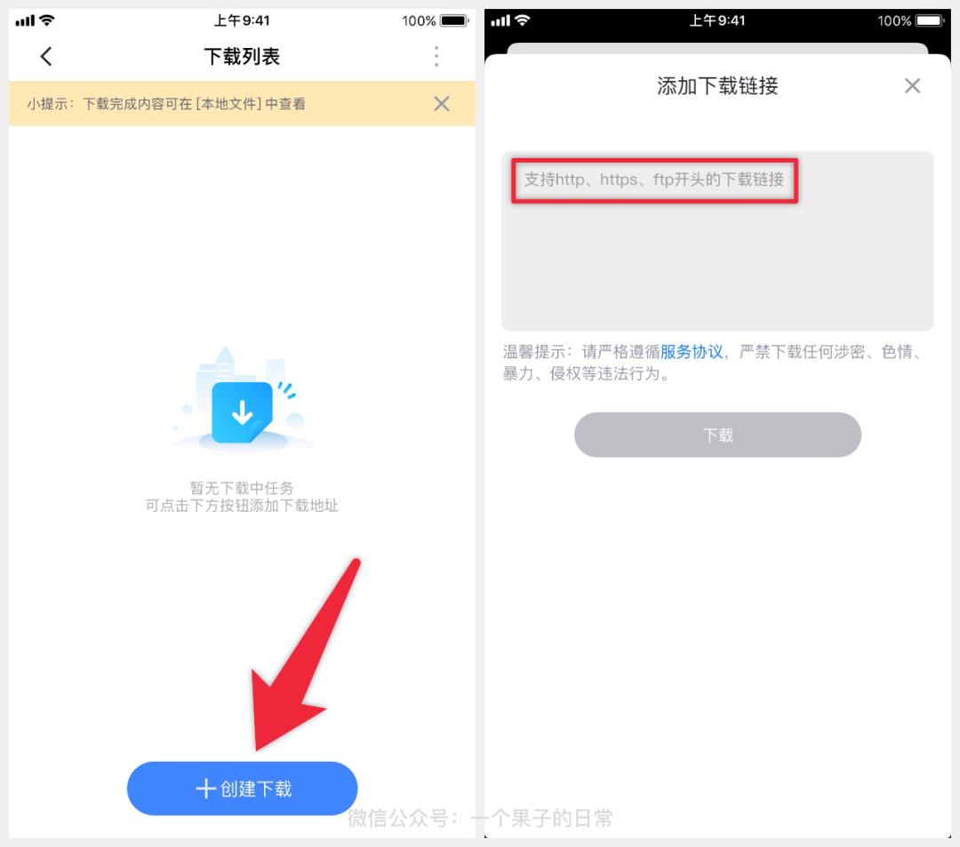 iOS 迅雷重新上架 App Store，请速度下载！