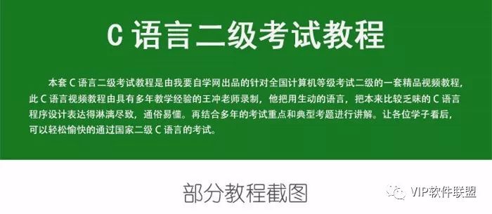 （价值40元）C语言二级考试教程