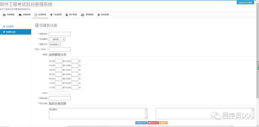 基于IDEA+SSM+Tomcat+Mysql开发得在线模拟考试系统