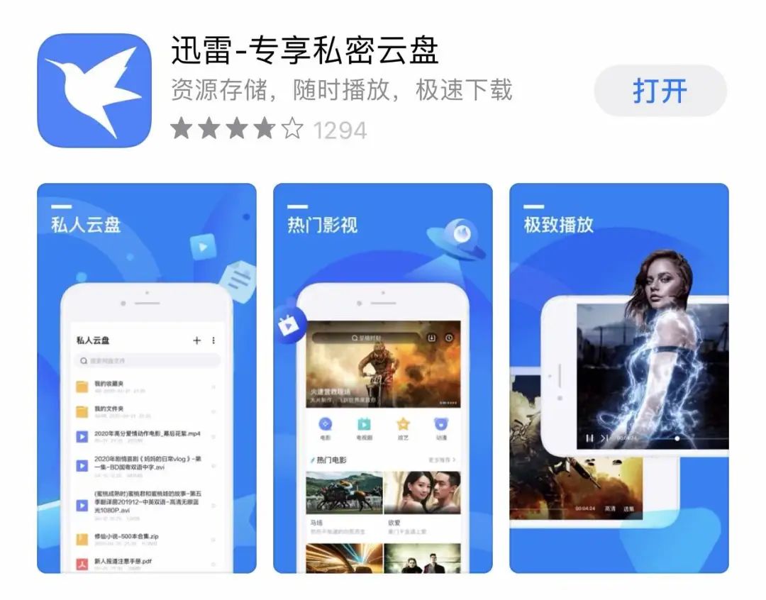 iOS+安卓+PC 迅雷，司机们快上车！！！