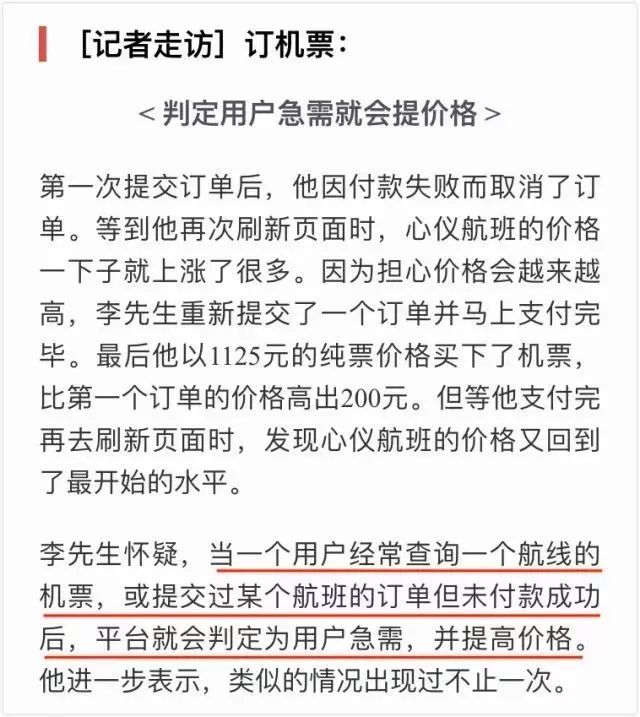 网络大数据“杀熟”被曝光！买得越多，价格越贵...网友炸了，人人都是被宰羔羊！