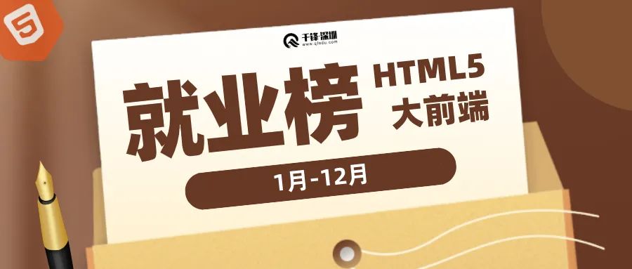 HTML5年终就业榜|那些毕业后没找到工作的年轻人，现在怎样了？