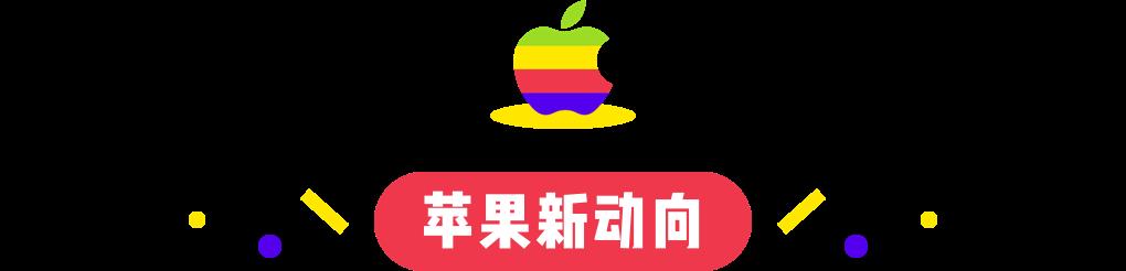 iOS 13.6 正式版发布支持数字车钥匙 / OPPO 发布 125W 超级闪充 / 高德回应上线「家人地图」