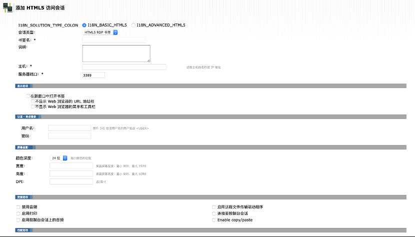 HTML5 Access：基于H5的远程桌面及Telnet/SSH接入方案