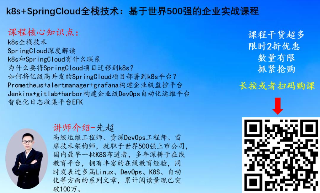 k8s+SpringCloud全栈技术：在k8s平台部署亿级高并发的SpringCloud项目