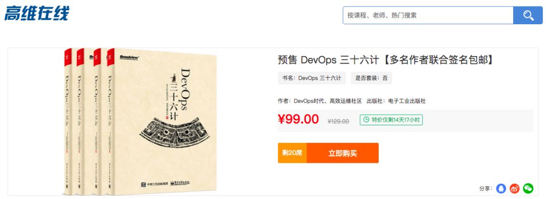 「预售」拿到《DevOps 三十六计》那一刻，我哭了