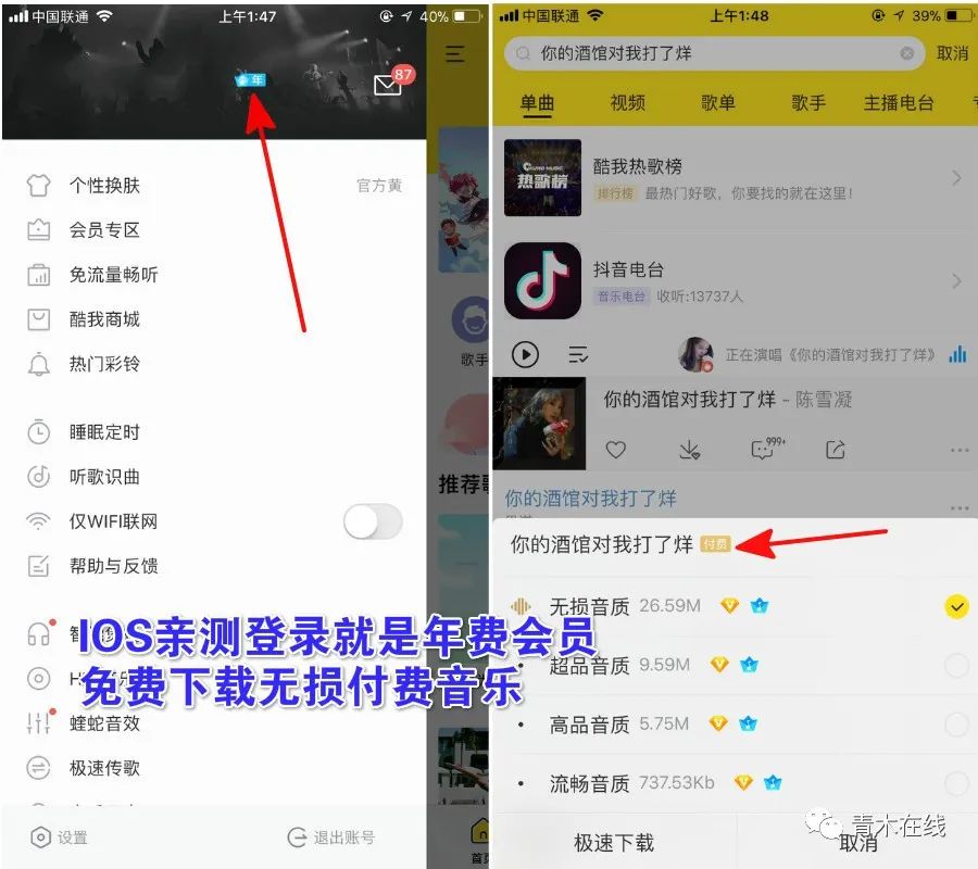 IOS酷我音乐年费VIP特别版