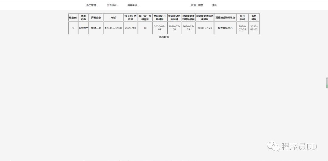 基于IDEA+Tomcat+Servlet+JDBC开发的在线选房系统