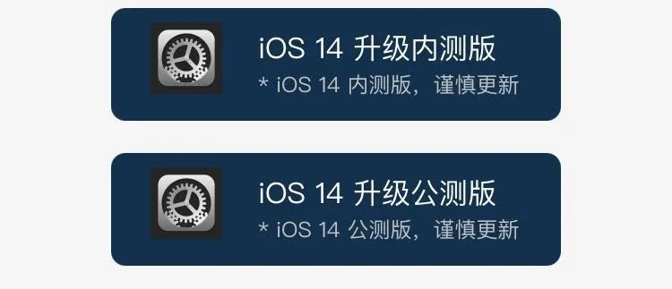 iOS 14 正式迎来 Beta 4 公测版，严重问题出现