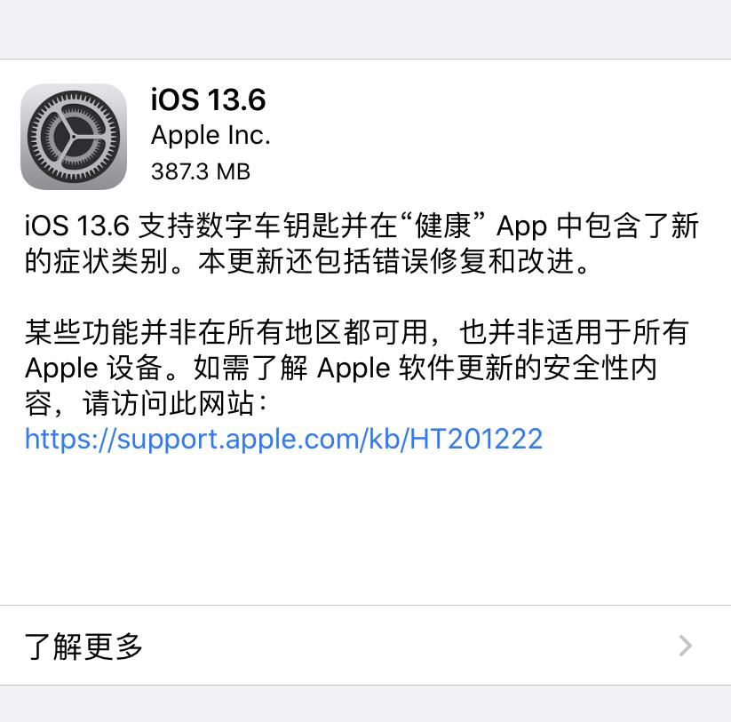 iOS 13.6 正式版发布支持数字车钥匙 / OPPO 发布 125W 超级闪充 / 高德回应上线「家人地图」