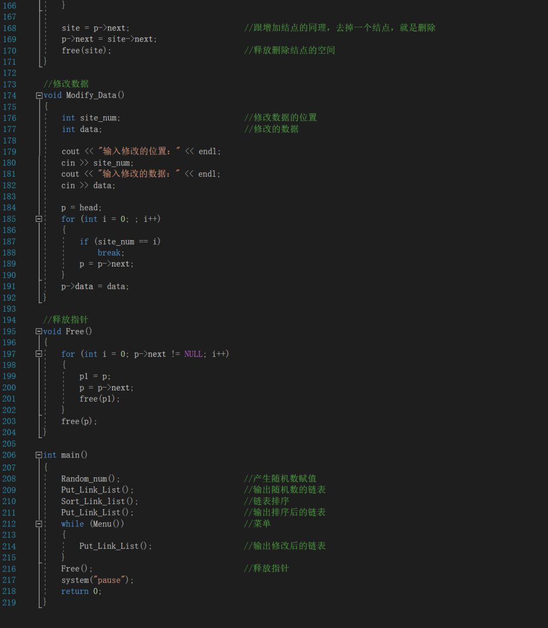 C++链表排序及增删改