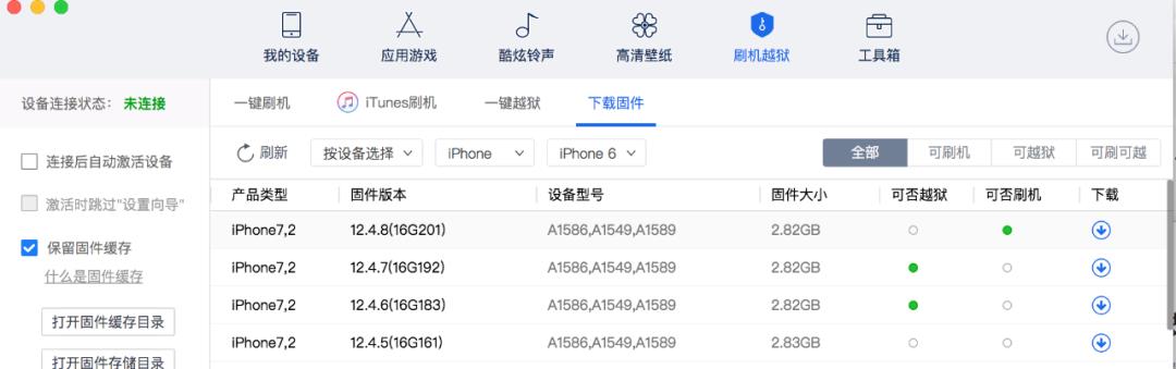 iOS 13.5.1、iOS 12.4.7 验证关闭，用户无法刷机