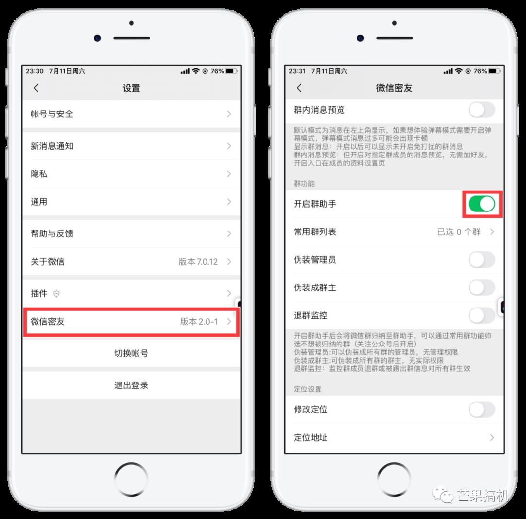 IOS越狱插件/微信篇