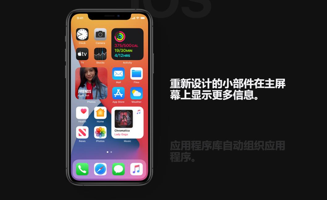 iOS14发布，很多大改变新功能！