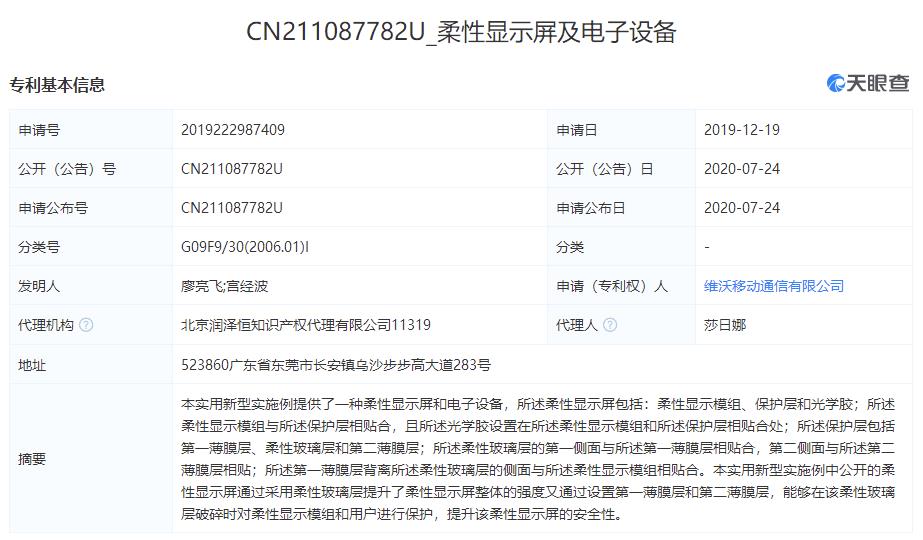 「科技V报」ARM架构macOS操作视频曝光；vivo新专利暗示折叠屏将至-20200729