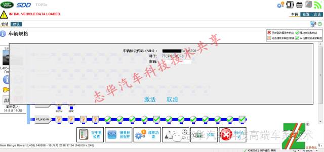 路虎原厂检测、编程系统+路虎全套原厂维修资料+路虎工程师激活码+路虎改装、维修专业技术支持