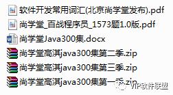 Java300集视频教程