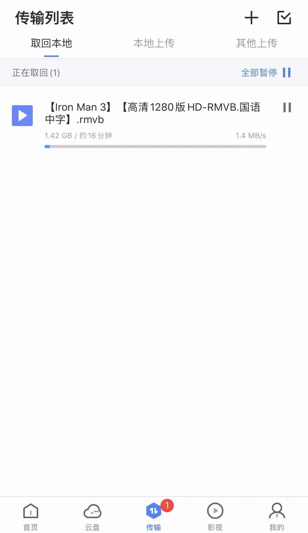 iOS+安卓+PC 迅雷，司机们快上车！！！