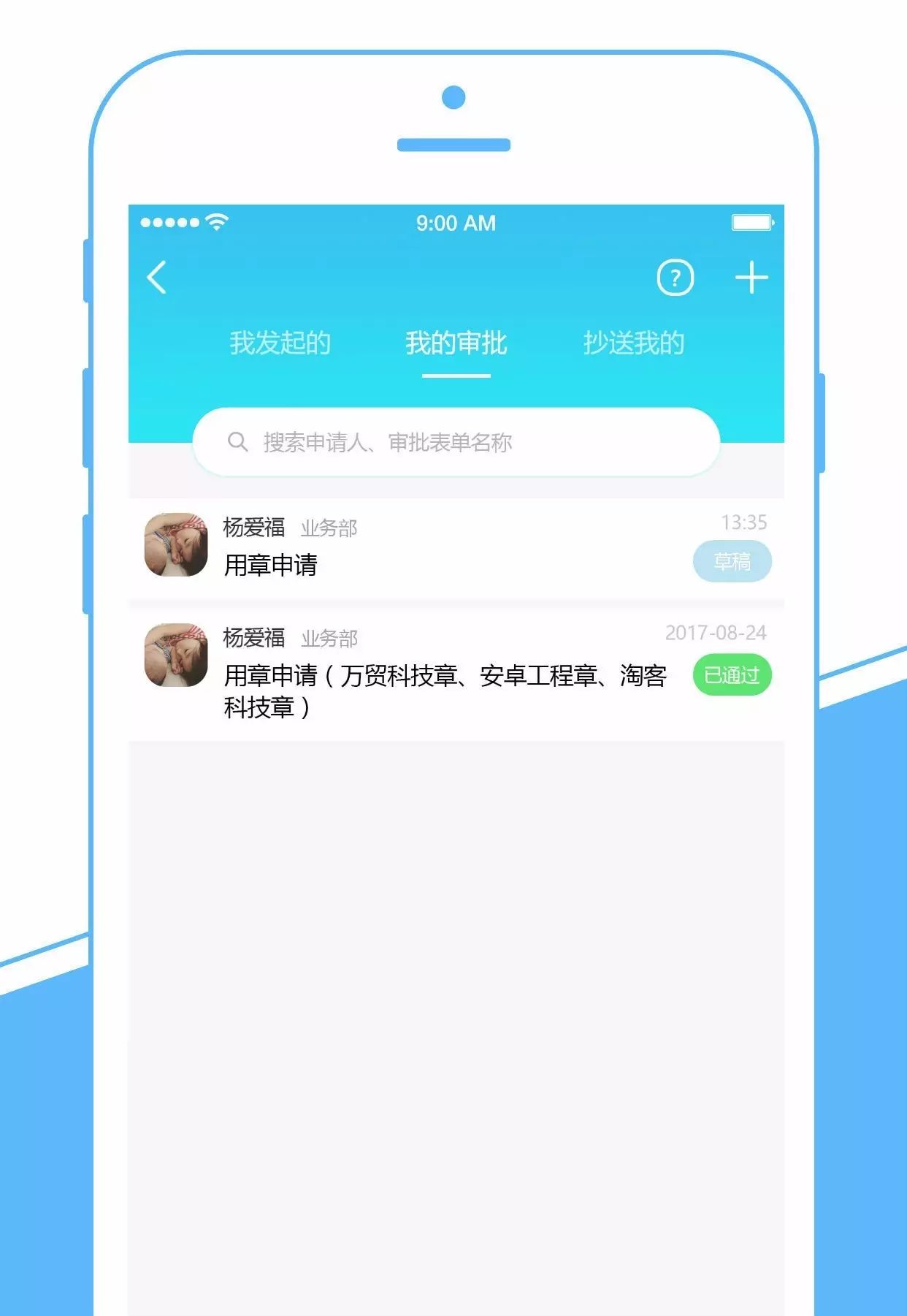 淘客滔滔“微审批”－智能工作流引擎，想审什么就审什么！