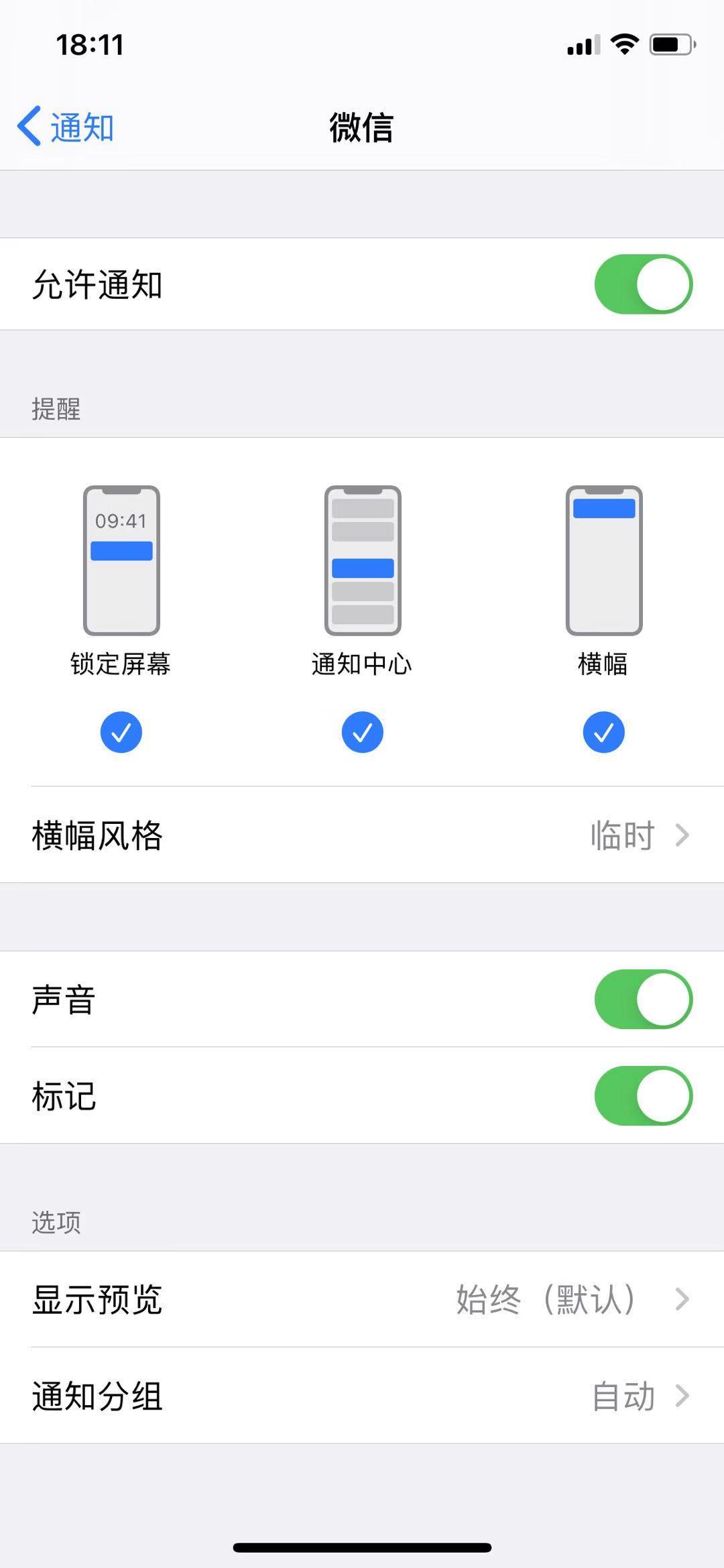 iOS 版微信消息延迟终于有救了...