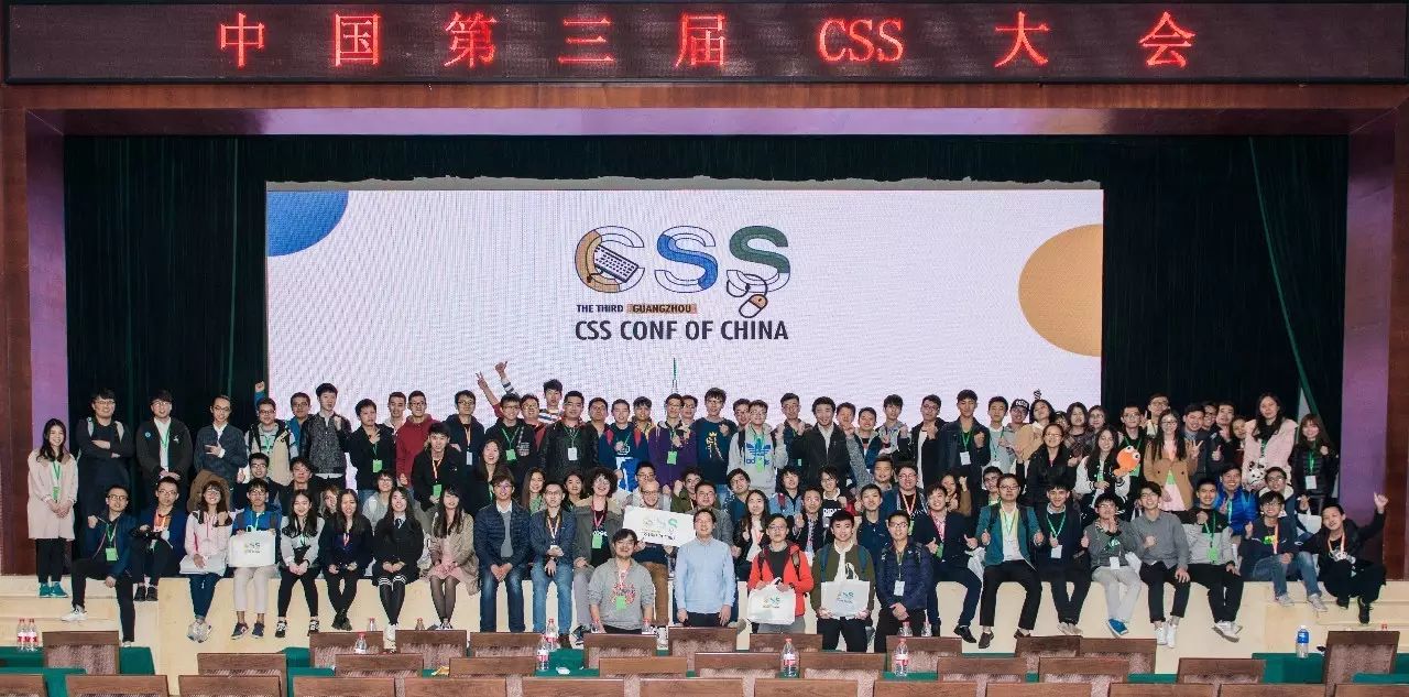 中国第三届CSS Conf 精彩花絮回顾