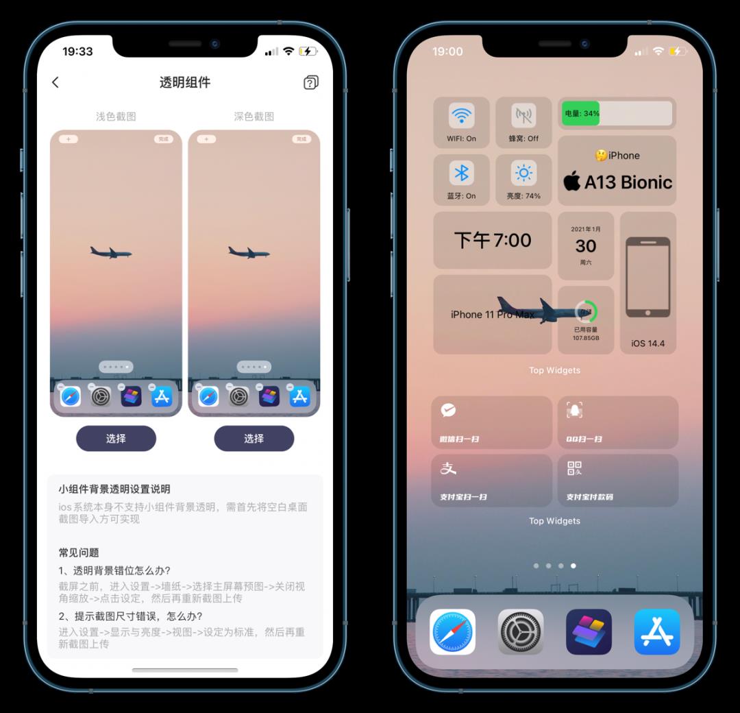 iOS14无需越狱，一键安装APP图标主题小组件。