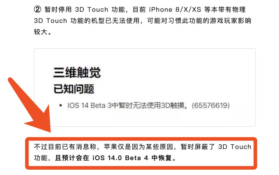 iOS 14 正式迎来 Beta 4 公测版，严重问题出现