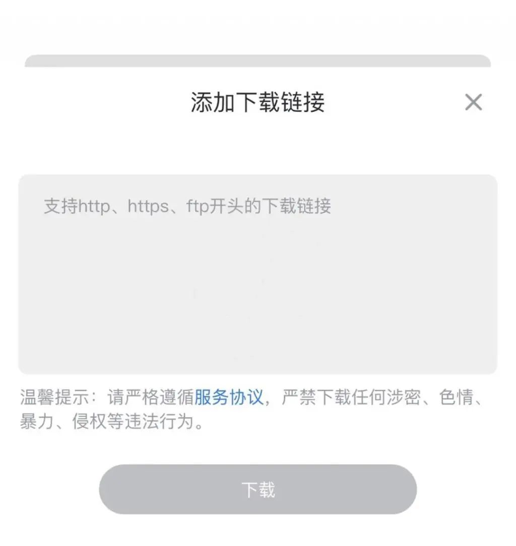 iOS版迅雷正式上架App Store，有需要赶快下载！