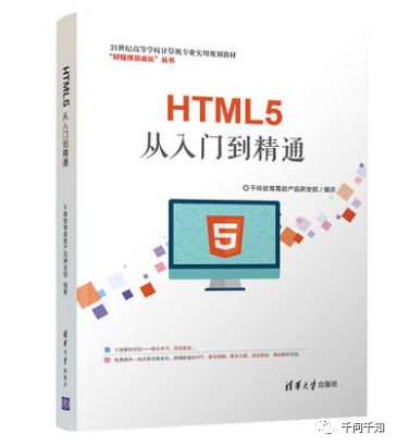 好程序员成长丛书—HTML5系列教材