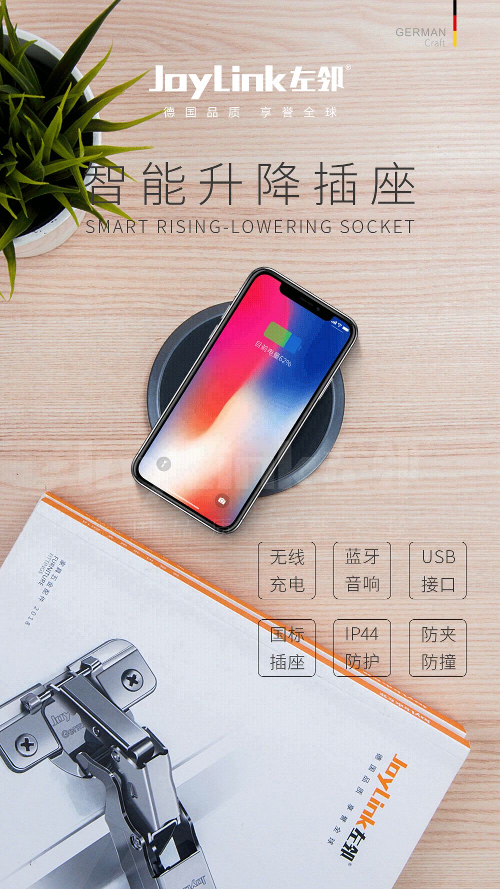 德国左邻 Smart Rising-lowering Socket智能升降插座