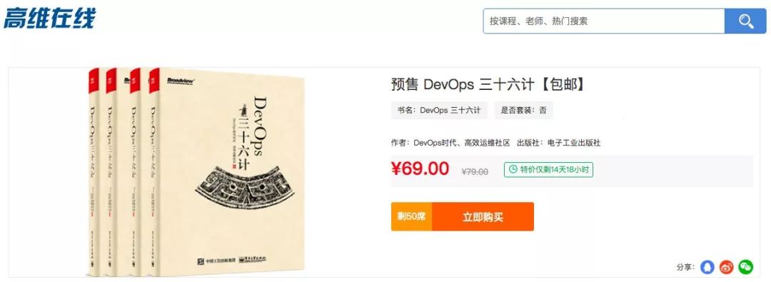 「预售」拿到《DevOps 三十六计》那一刻，我哭了