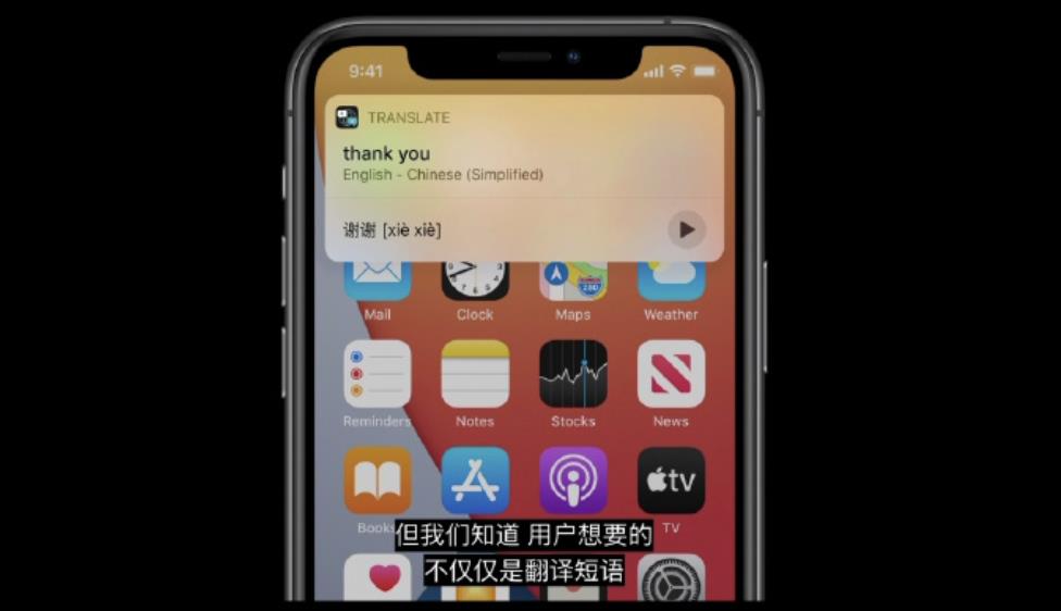 iOS 14震撼发布：iPhone桌面改变最大的一次！