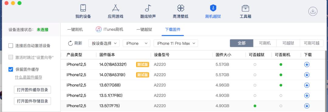 iOS 13.5.1、iOS 12.4.7 验证关闭，用户无法刷机