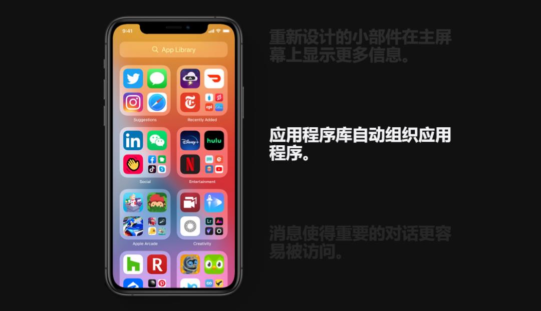 iOS14发布，很多大改变新功能！