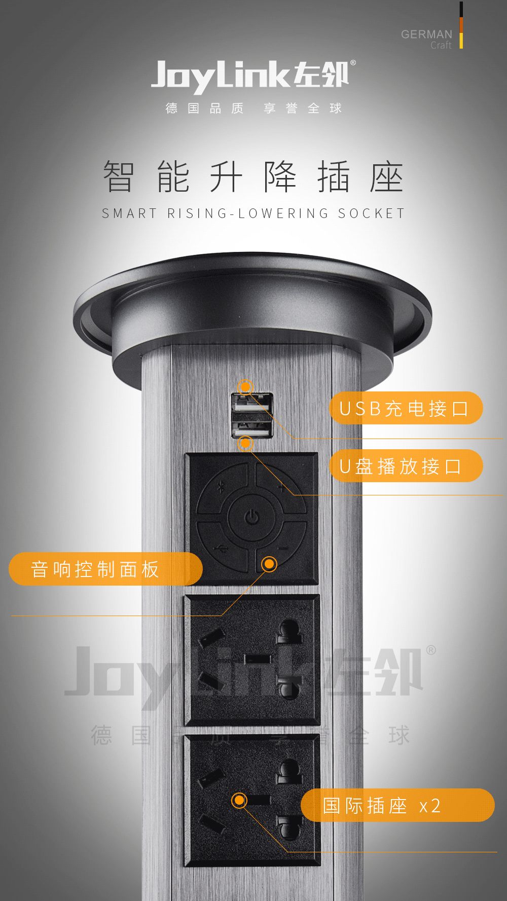 德国左邻 Smart Rising-lowering Socket智能升降插座