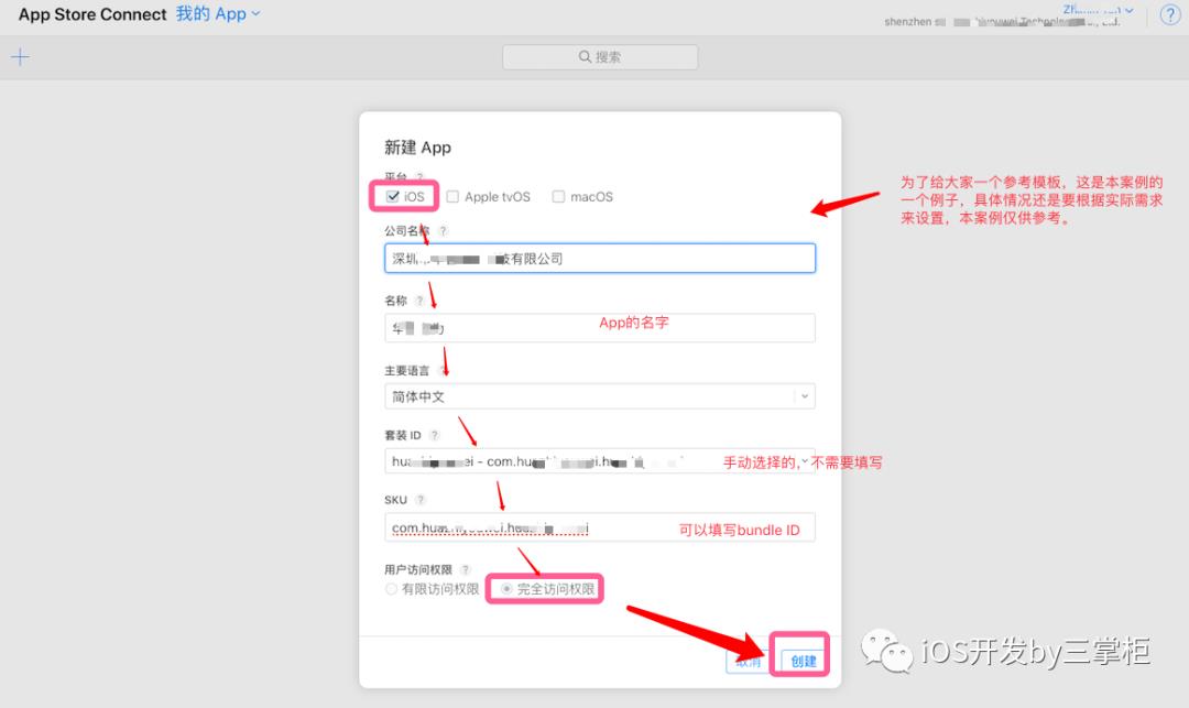 iOS开发：苹果开发者账号第一次新建APP ID以及创建App的步骤