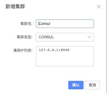 注册中心 Consul 迁移到 Nacos