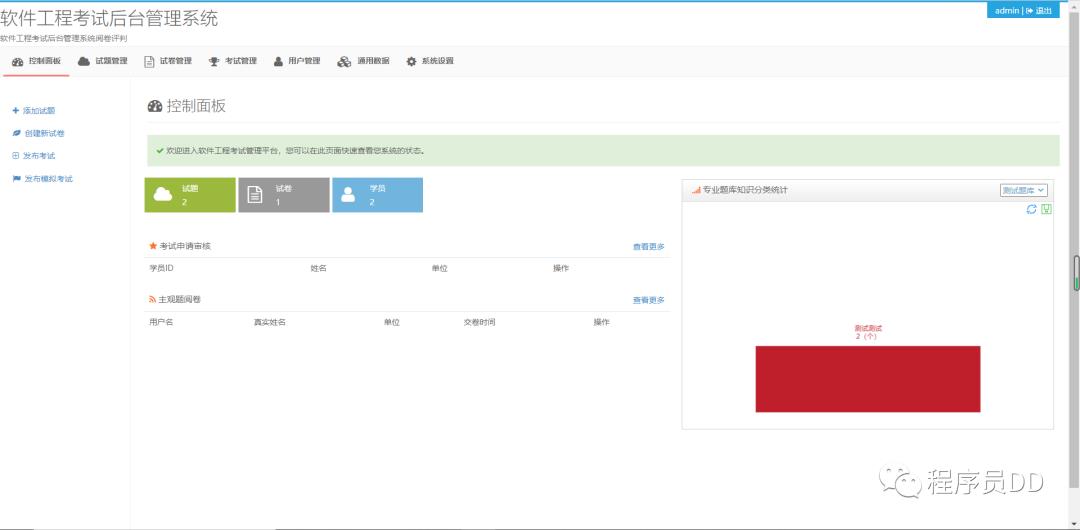 基于IDEA+SSM+Tomcat+Mysql开发得在线模拟考试系统