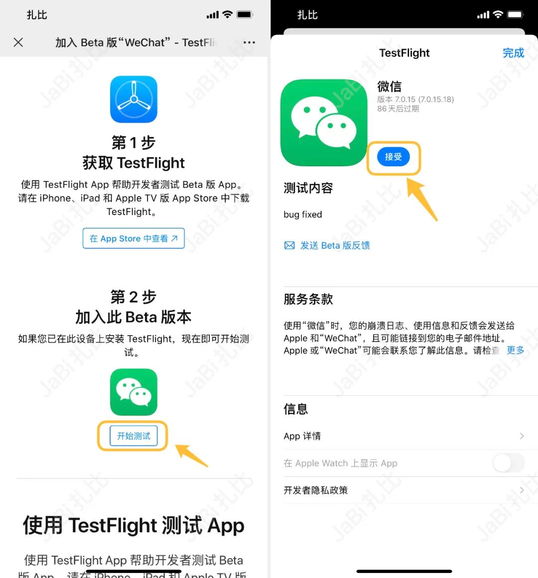 iOS 微信更新至 7.0.15 测试版了，内附下载链接，名额有限