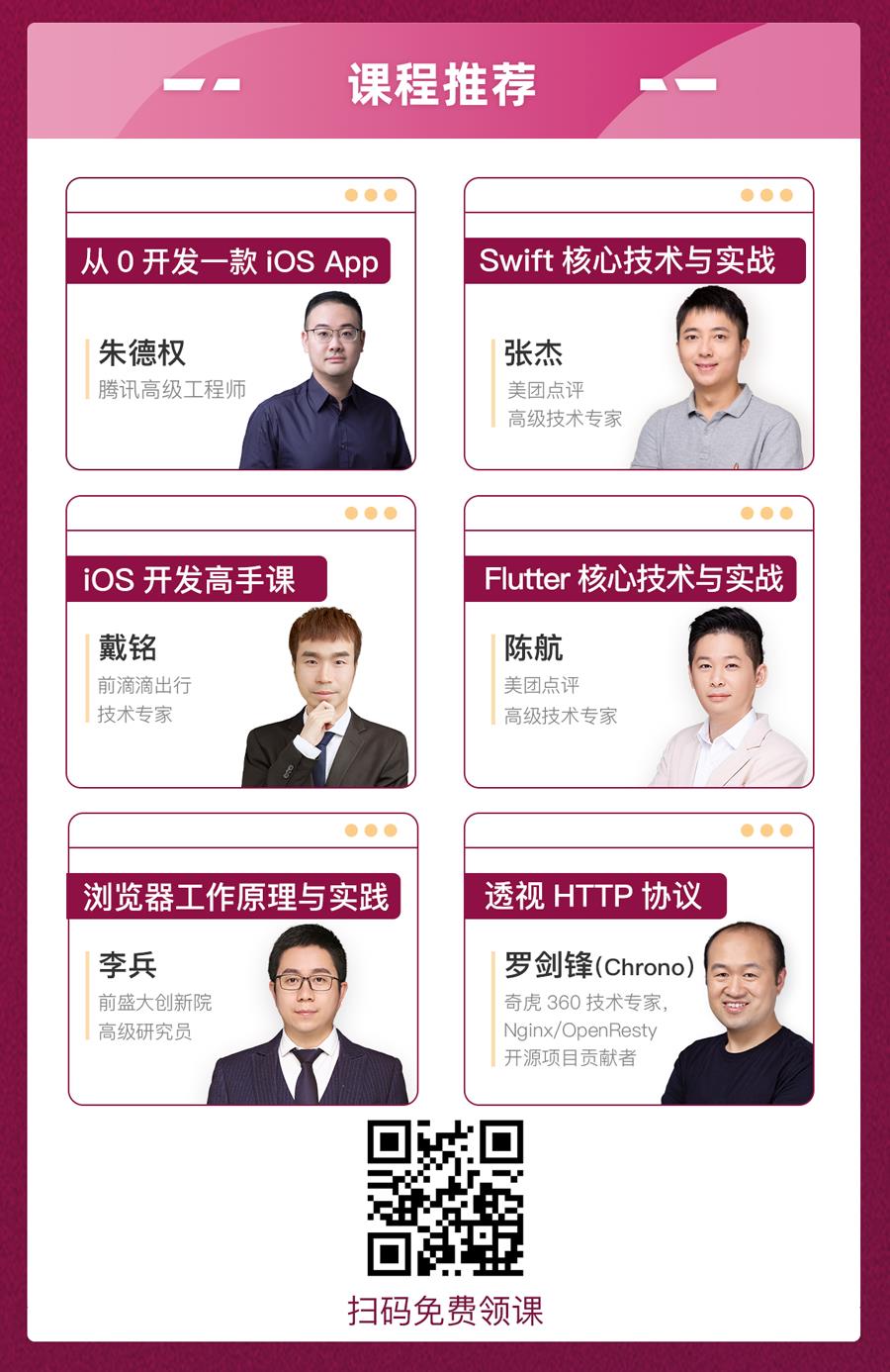 iOS工程师的自我修养 | 极客时间