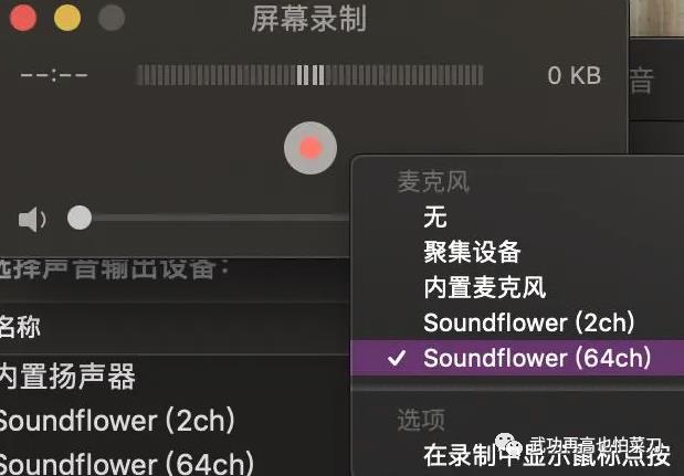 用MacOs自带软件录制屏幕