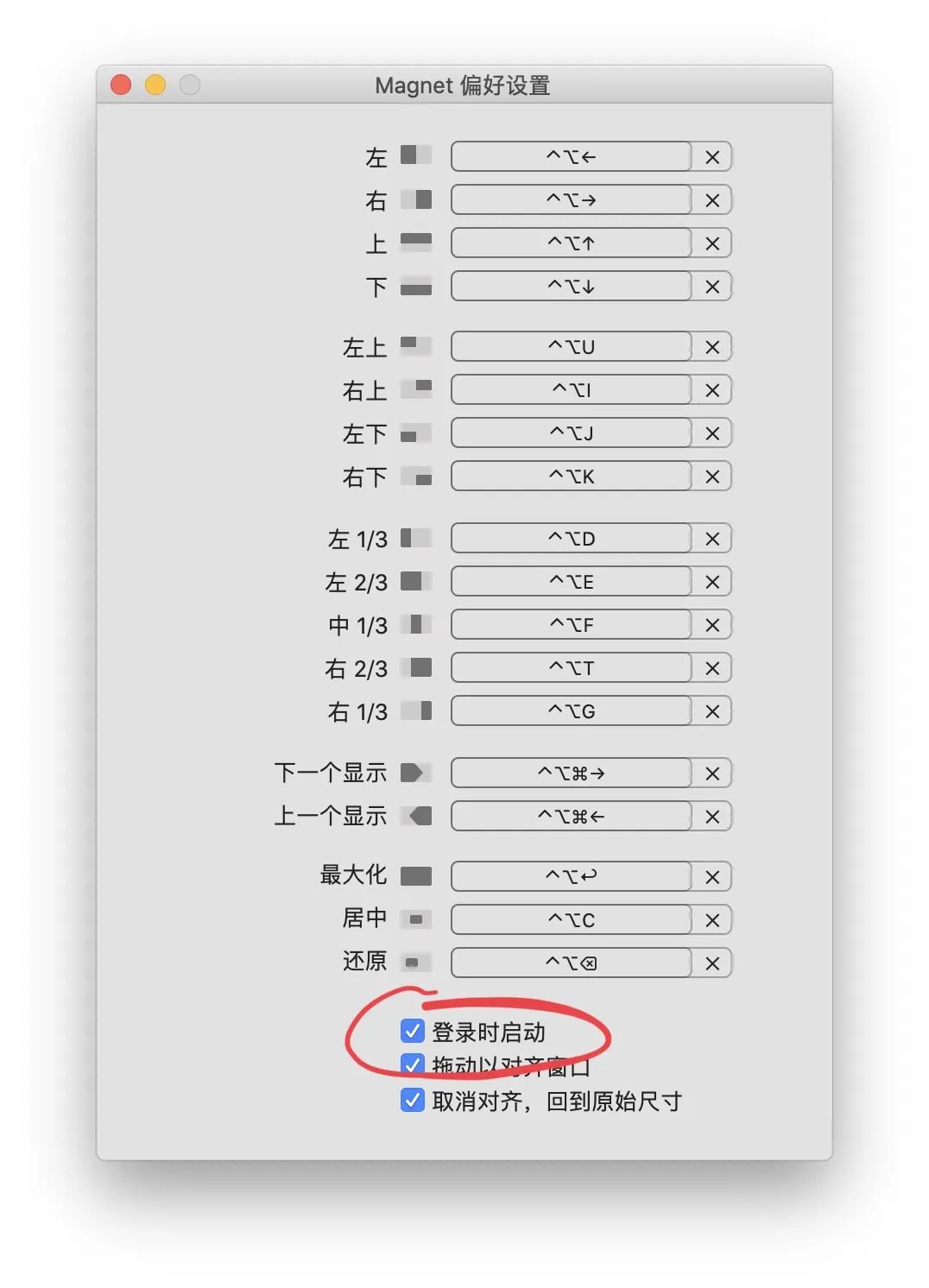 管理 macOS 的启动项