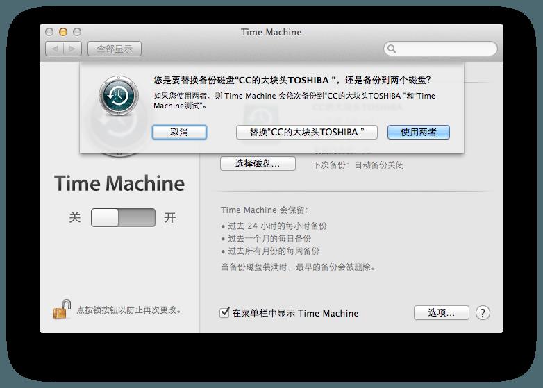 【第四期】新手教程：备份 macOS 系统和恢复