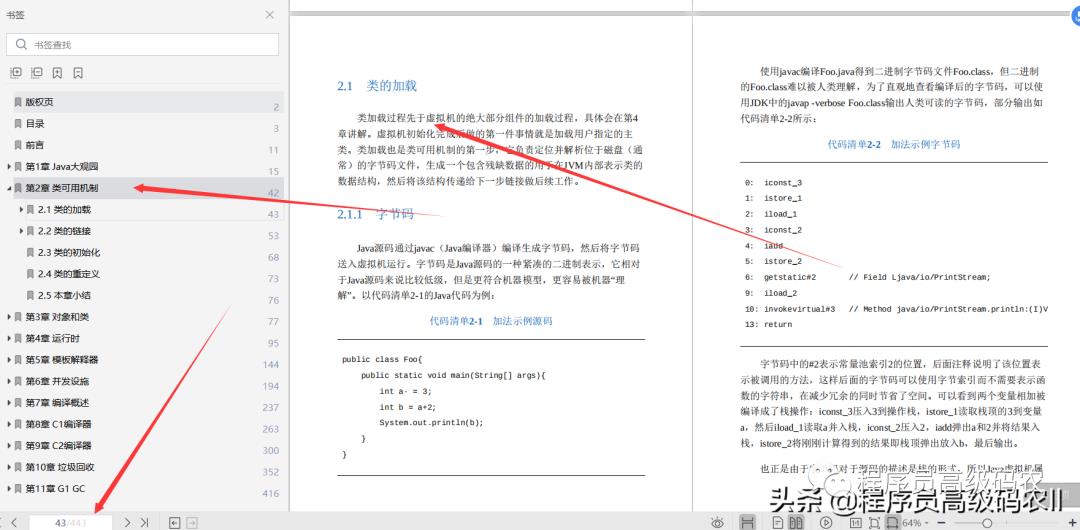 85W美团架构师分享深入解析Java虚拟机HotSpot文档