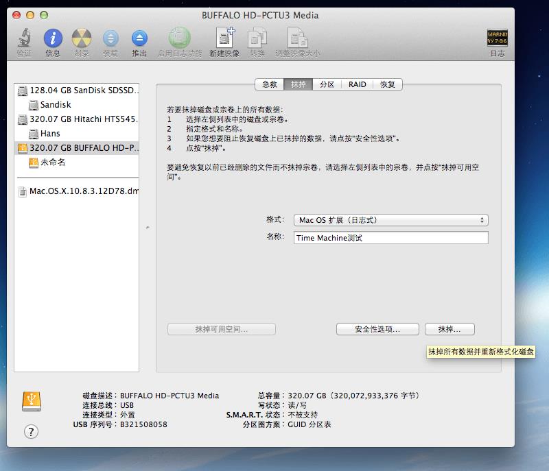 【第四期】新手教程：备份 macOS 系统和恢复