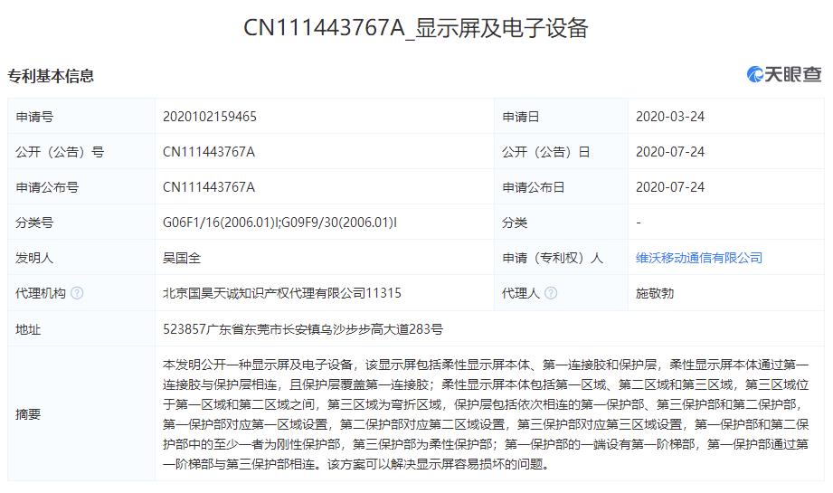 「科技V报」ARM架构macOS操作视频曝光；vivo新专利暗示折叠屏将至-20200729