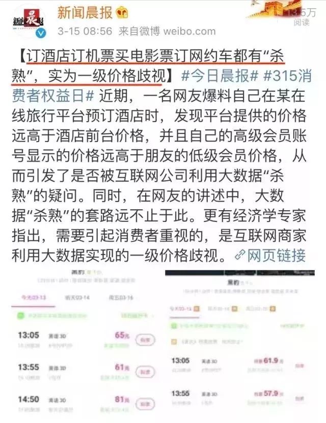 网络大数据“杀熟”被曝光！买得越多，价格越贵...网友炸了，人人都是被宰羔羊！